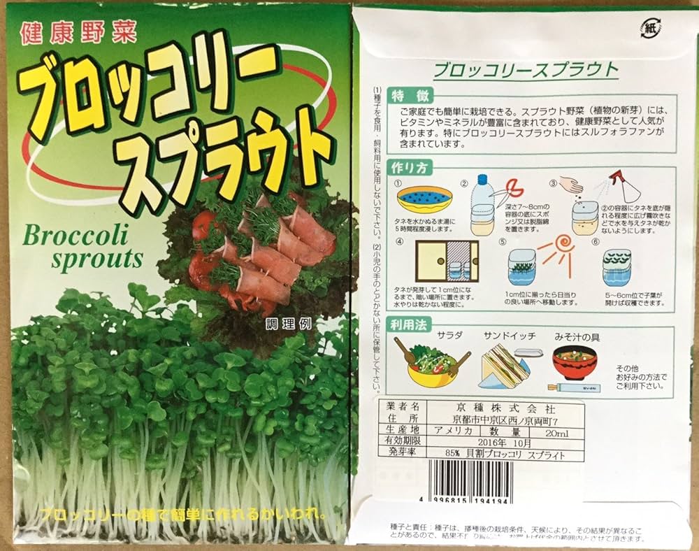 流行り 話題のブロッコリースプラウト 種 栽培 楽天市場】＼スーパーSALE限定×10％OFFクーポン／ 【 TVで話題